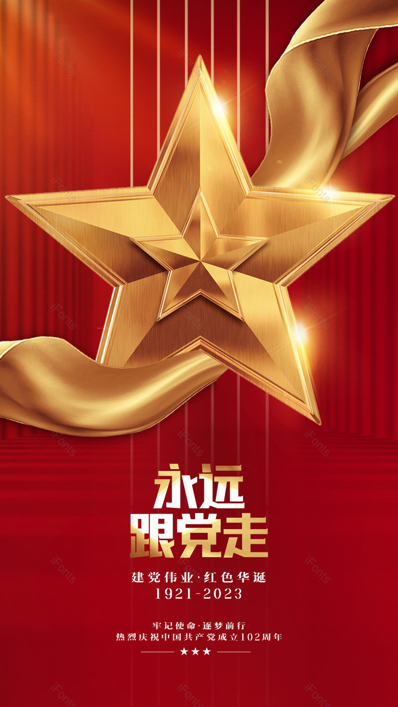 金色五星绸布中国红建党节节日海报,设计模板,设计模板大全,设计模板下载